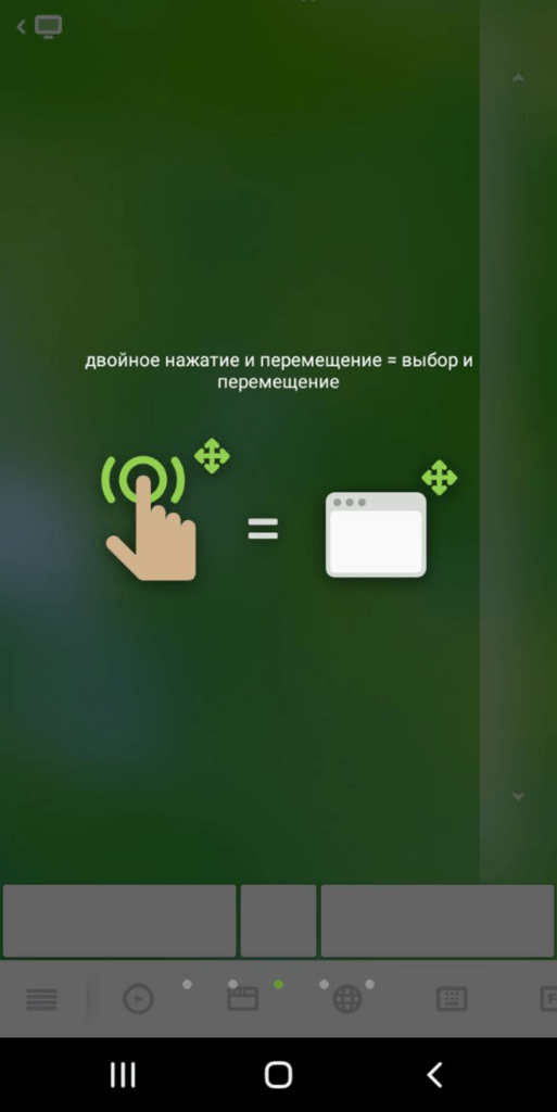Двойное касание с перемещением